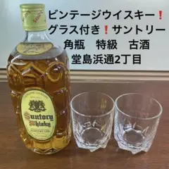 サントリーウイスキー 角瓶 [古酒] 特級表示 43度 720ml