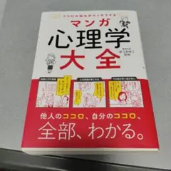 マンガ心理学大全