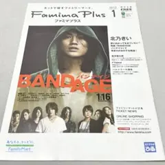 ファミマプラス　2010年1月号　赤西仁