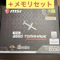 MSI MAG B550 TOMAHAWK マザーボード　TEAMメモリセット
