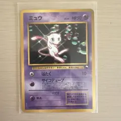 ミュウ_次世代ワールドホビーフェア 特別限定拡張シート カード PROMO 第…