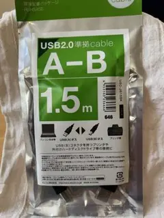 USB2.0 A-Bケーブル 1.5m
