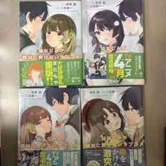 幼なじみが絶対に負けないラブコメ 1-4巻セット