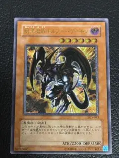 遊戯王 暗黒魔族ギルファー・デーモン レリーフ