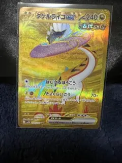 タケルライコex UR SV5K ワイルドフォース 100/071 3枚セット タケルライコex【UR】{100/071} - カードラッシュ[ポケモン]