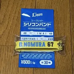 西武ライオンズ　野村大樹　シリコンバンド