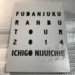 風男塾/風男塾乱舞TOUR2014～一期二十一会～FINAL 日比谷野外大音楽…