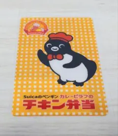 Suicaのペンギン　チキン弁当　コレクションカード　シークレット　１枚