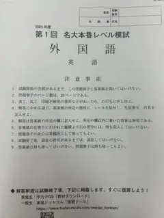 【最新】2025年度6月実施 名大本番レベル模試　理系