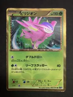 ポケモンカード ビリジオン ur ダブルドロリーフスラッガー bw9 1ed ビリジオン (UR)[BW9]の価格・値段と買取相場 - ポケカジラ