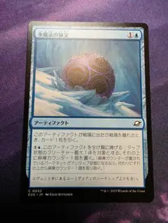MTG　氷魔法の秘宝/Cryogen Relic