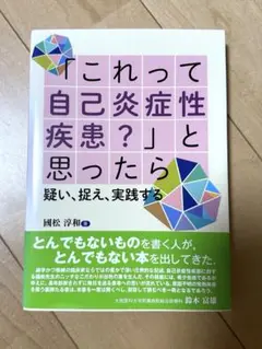 「これって自己炎症性疾患？」と思ったら