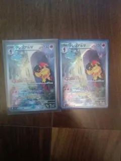 グレンアルマ　AR ポケモンカード　2枚