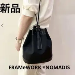 【新品】FRAMeWORK ×NOMADIS Lys L Nylon BAG