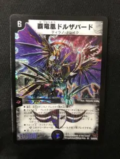 Duel Masters 覇竜風ドルザバード