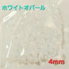 5894 スワロフスキー #5301 4mm ホワイトオパール 100個