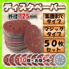 マジックサンドペーパー ディスク サンディング ランダムサンダー 工具 50枚