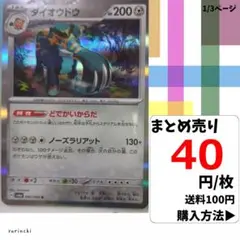 (残27) 1枚 ダイオウドウ R 042 sv6a 40円×枚