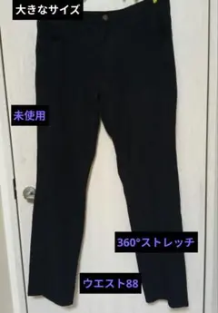 360°ストレッチ カジュアルパンツ ウエスト88 未使用ブラック