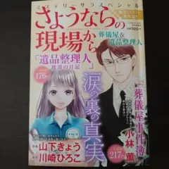 さよならの現場から「遺品整理人」