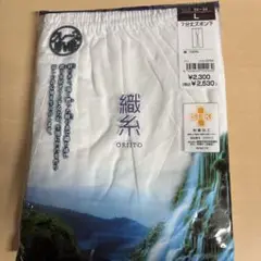 織糸 7分丈ズボン下 L 2枚組