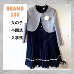 フォーマル 120 女の子 卒園式 入学式 BEAMS