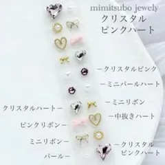 耳つぼジュエリー✨クリスタルピンクハート他　ステンレス金20粒　まとめ割引き有り