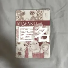 Paradise Kiss パラダイスキス　特典　パラキス　櫻田　実和子