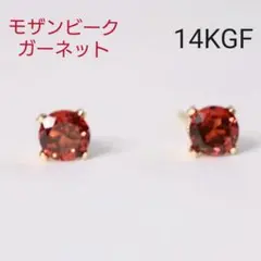 14KGF モザンビークガーネット 4mm 天然石 シンプル 一粒 ピアス