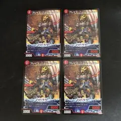 ブレイズハイパークロー　4枚セット　⑤