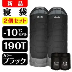 新品 寝袋-10℃封筒190Tアウトドア用品 2個