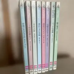 ハーレクイン小説 8巻セット