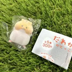 だれか助けてかどっこハムスター　ガチャ　ゴールデン