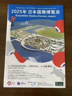 2025年 大阪・関西万博マップ