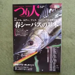 つり人 2025年4月号