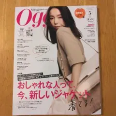 Oggi(オッジ) 2025年5月号