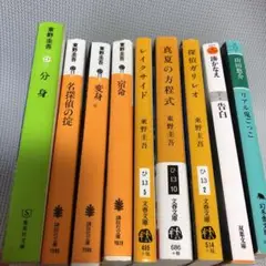 小説 文庫本 まとめ売り 東野圭吾 湊かなえ 山田悠介