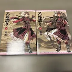 乙嫁語り 1・2巻 セット