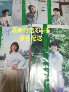 【最新号】高橋尚子さん 含む 大人の休日倶楽部 5冊