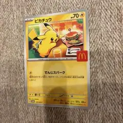 ピカチュウ トレーディングカード マクドナルド限定