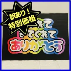 現品限り【うまれてきてくれてありがとう】応援ボード ファンサ うちわ文字 団扇屋