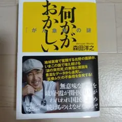 何かがおかしい 「がん急増」の謎
