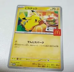 ポケモンカード　ピカチュウ　マクドナルド　ハッピーセット　プロモ
