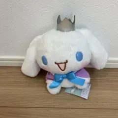 シナモロール プリンセスシナモン ぬいぐるみ