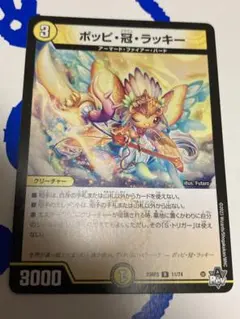 ポッピ冠ラッキー