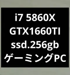 出品予定　ジャンク　ゲーミングPC デスクトップPC 後ほど画像追加します。