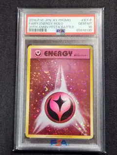 ポケカ　基本フェアリーエネルギー (ファーストデザインキラ)　PSA10