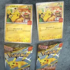 マクドナルド　ハッピーセット　ピカチュウ ポケモンカード　ポケカ