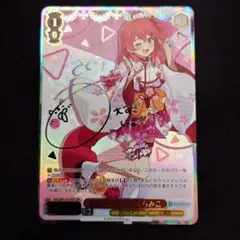 2025年最新】未来へ一緒に さくらみこ sspの人気アイテム - メルカリ