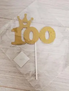 100日ケーキトッパー ゴールド